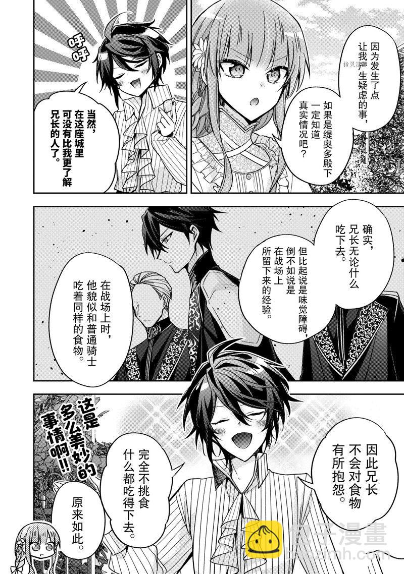 《轮回七次的恶役千金，在前敌国享受随心所欲的新婚生活》第17.5话 第2页