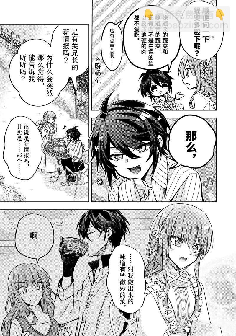《轮回七次的恶役千金，在前敌国享受随心所欲的新婚生活》第17.5话 第3页