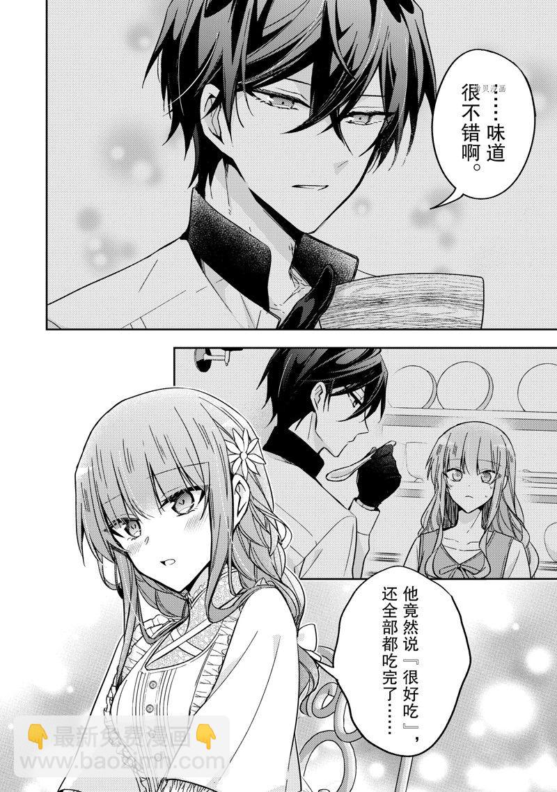 《轮回七次的恶役千金，在前敌国享受随心所欲的新婚生活》第17.5话 第4页