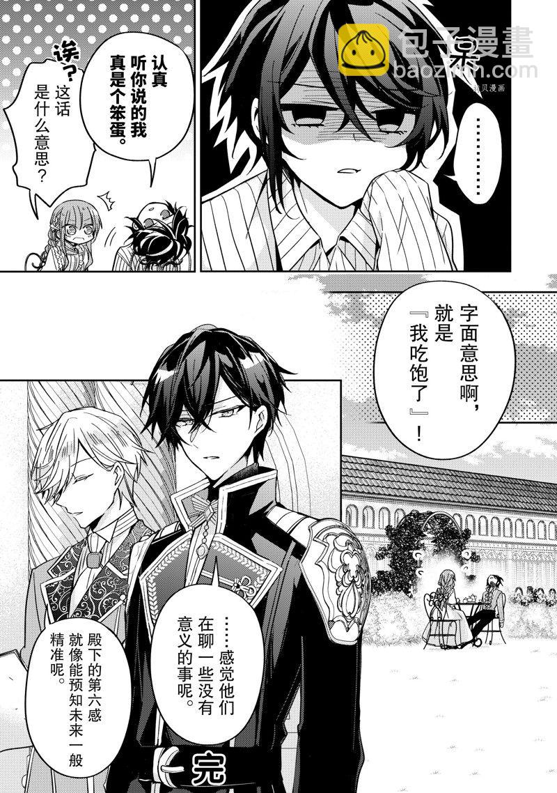 《轮回七次的恶役千金，在前敌国享受随心所欲的新婚生活》第17.5话 第5页