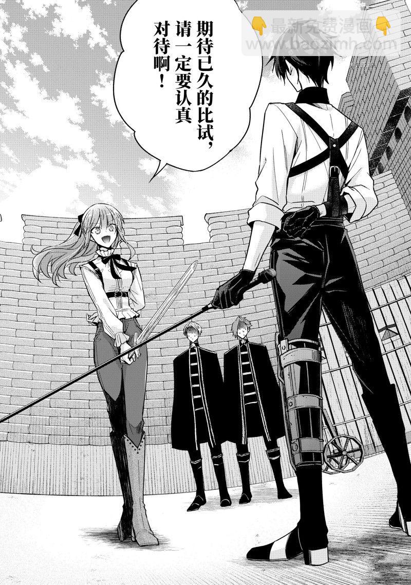 《轮回七次的恶役千金，在前敌国享受随心所欲的新婚生活》第17话 第11页