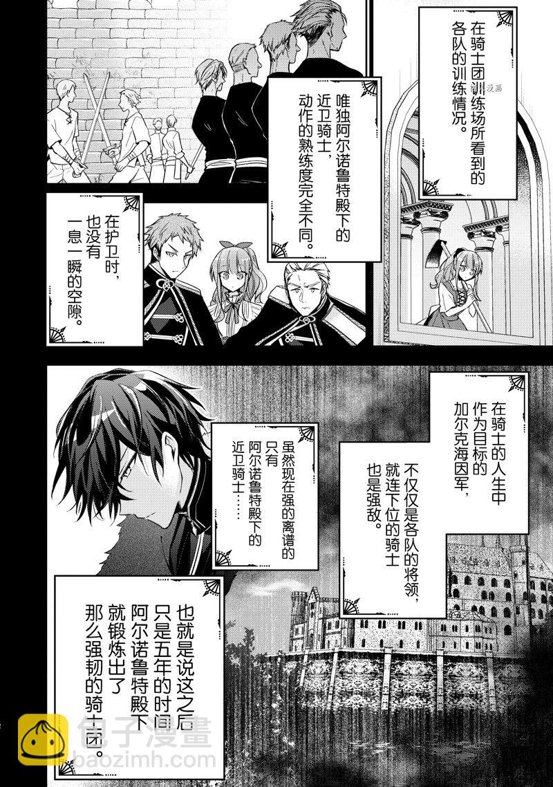 《轮回七次的恶役千金，在前敌国享受随心所欲的新婚生活》第17话 第12页
