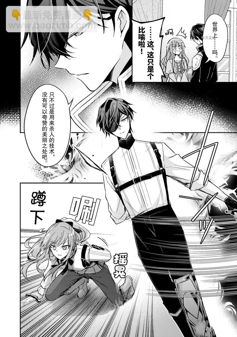 《轮回七次的恶役千金，在前敌国享受随心所欲的新婚生活》第17话 第14页