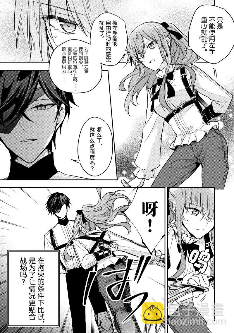 《轮回七次的恶役千金，在前敌国享受随心所欲的新婚生活》第17话 第15页