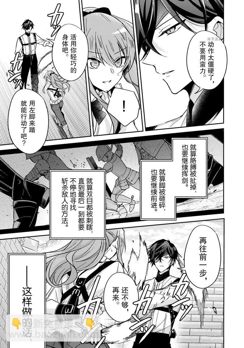 《轮回七次的恶役千金，在前敌国享受随心所欲的新婚生活》第17话 第17页