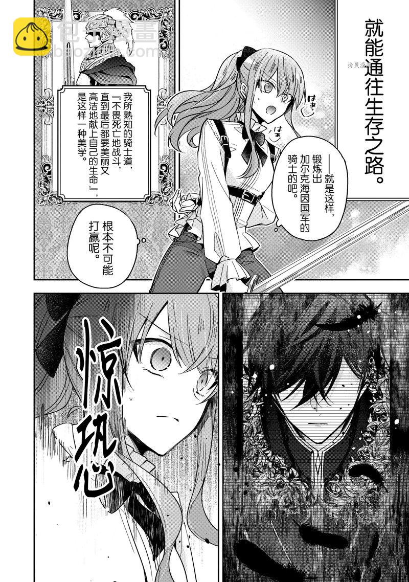 《轮回七次的恶役千金，在前敌国享受随心所欲的新婚生活》第17话 第18页