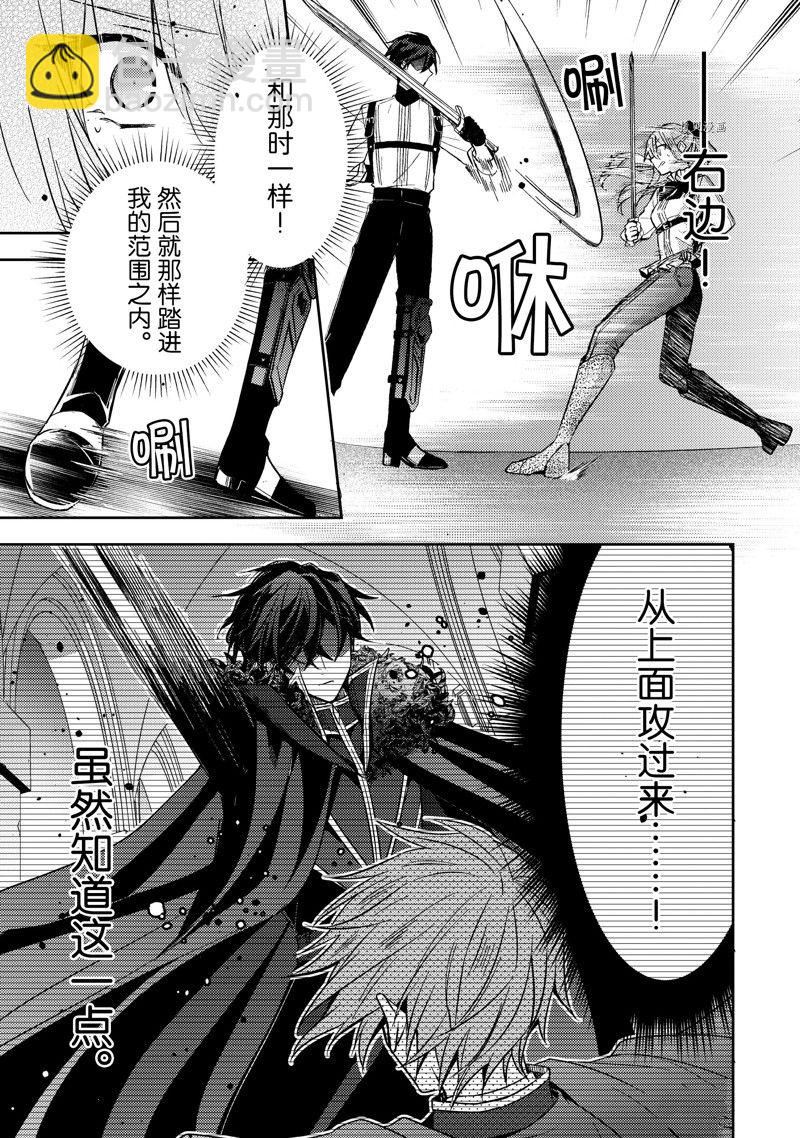 《轮回七次的恶役千金，在前敌国享受随心所欲的新婚生活》第17话 第19页