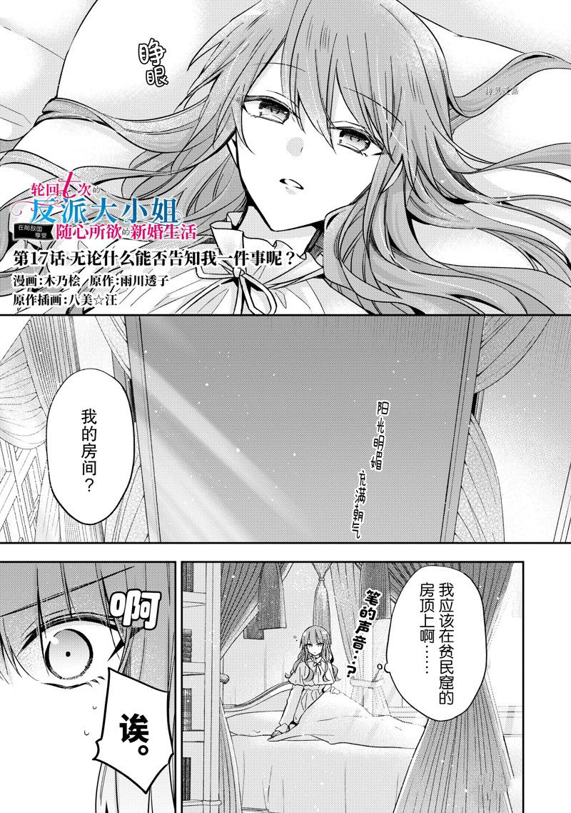《轮回七次的恶役千金，在前敌国享受随心所欲的新婚生活》第17话 第1页