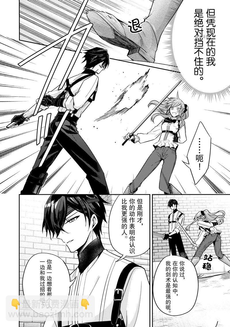 《轮回七次的恶役千金，在前敌国享受随心所欲的新婚生活》第17话 第20页