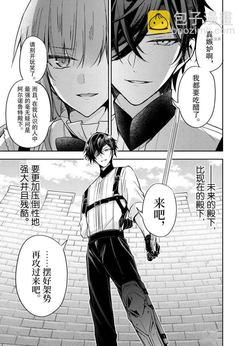 《轮回七次的恶役千金，在前敌国享受随心所欲的新婚生活》第17话 第21页