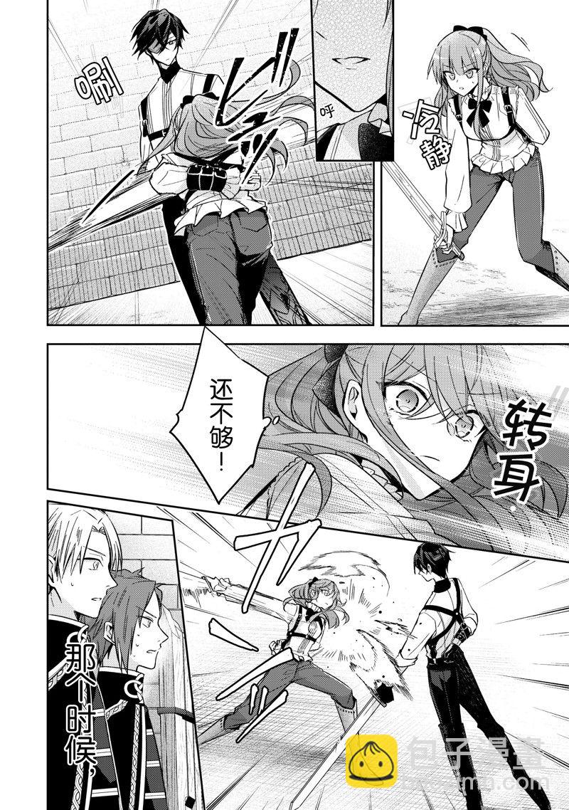 《轮回七次的恶役千金，在前敌国享受随心所欲的新婚生活》第17话 第22页