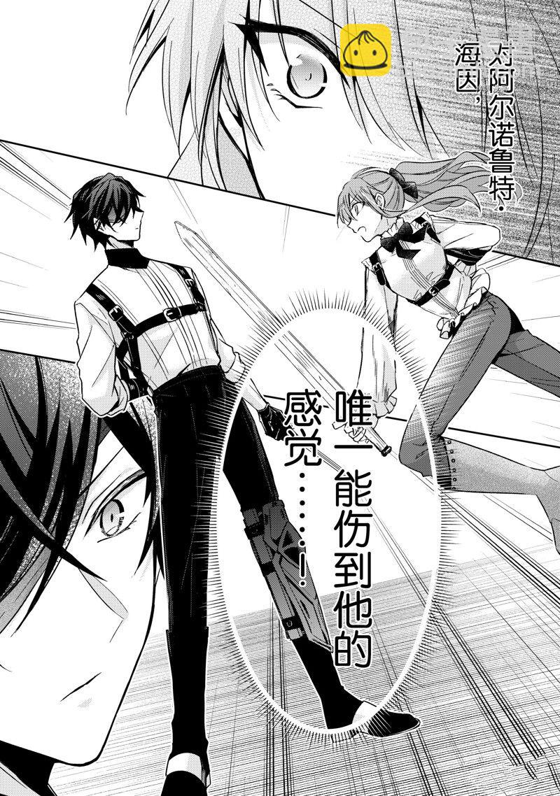 《轮回七次的恶役千金，在前敌国享受随心所欲的新婚生活》第17话 第23页