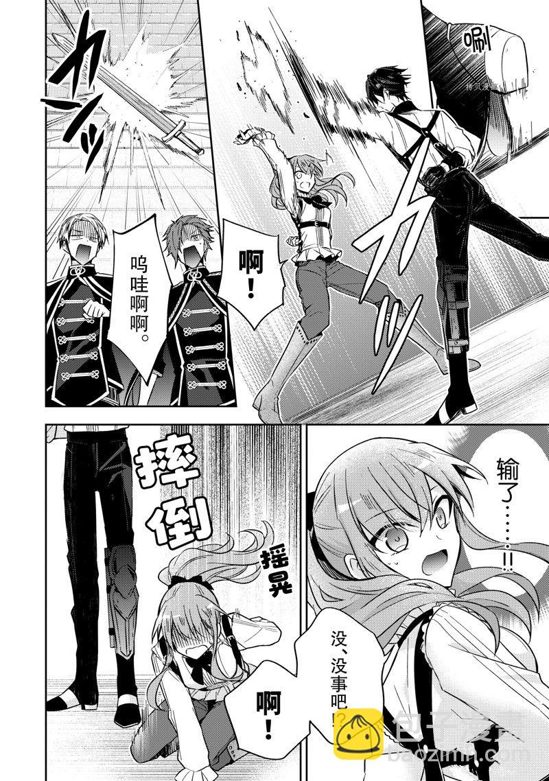 《轮回七次的恶役千金，在前敌国享受随心所欲的新婚生活》第17话 第24页