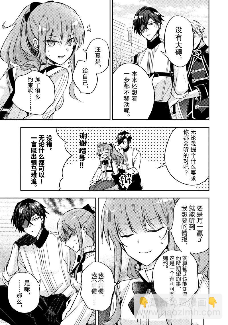 《轮回七次的恶役千金，在前敌国享受随心所欲的新婚生活》第17话 第25页