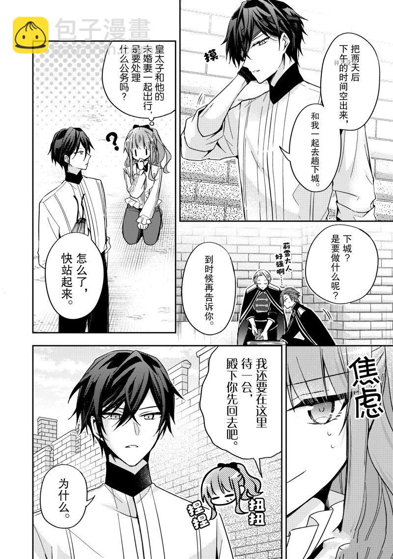 《轮回七次的恶役千金，在前敌国享受随心所欲的新婚生活》第17话 第26页