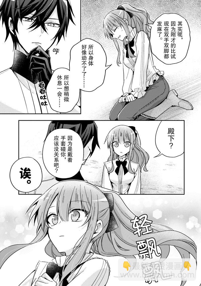 《轮回七次的恶役千金，在前敌国享受随心所欲的新婚生活》第17话 第27页
