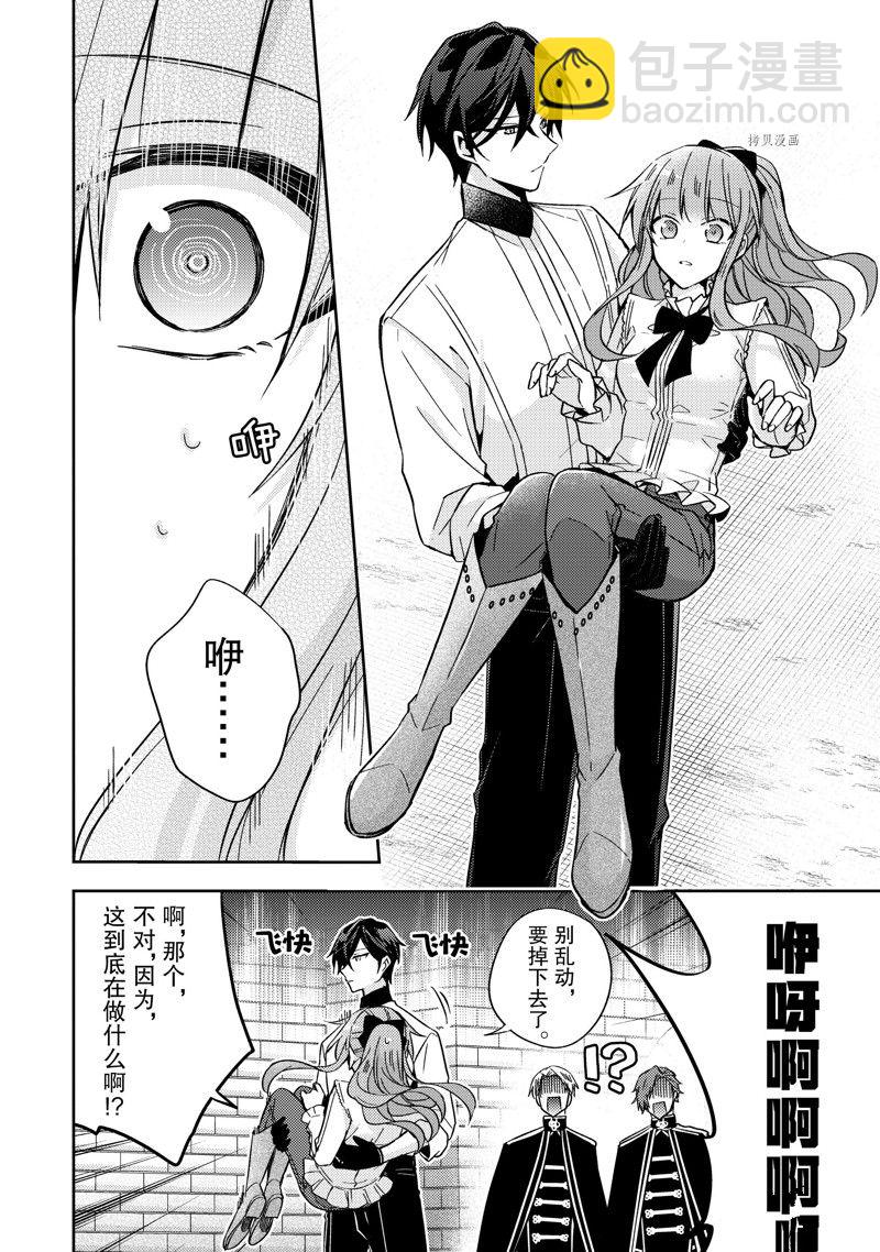《轮回七次的恶役千金，在前敌国享受随心所欲的新婚生活》第17话 第28页