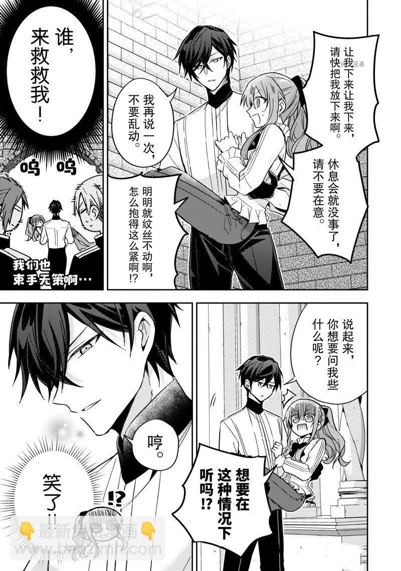 《轮回七次的恶役千金，在前敌国享受随心所欲的新婚生活》第17话 第29页
