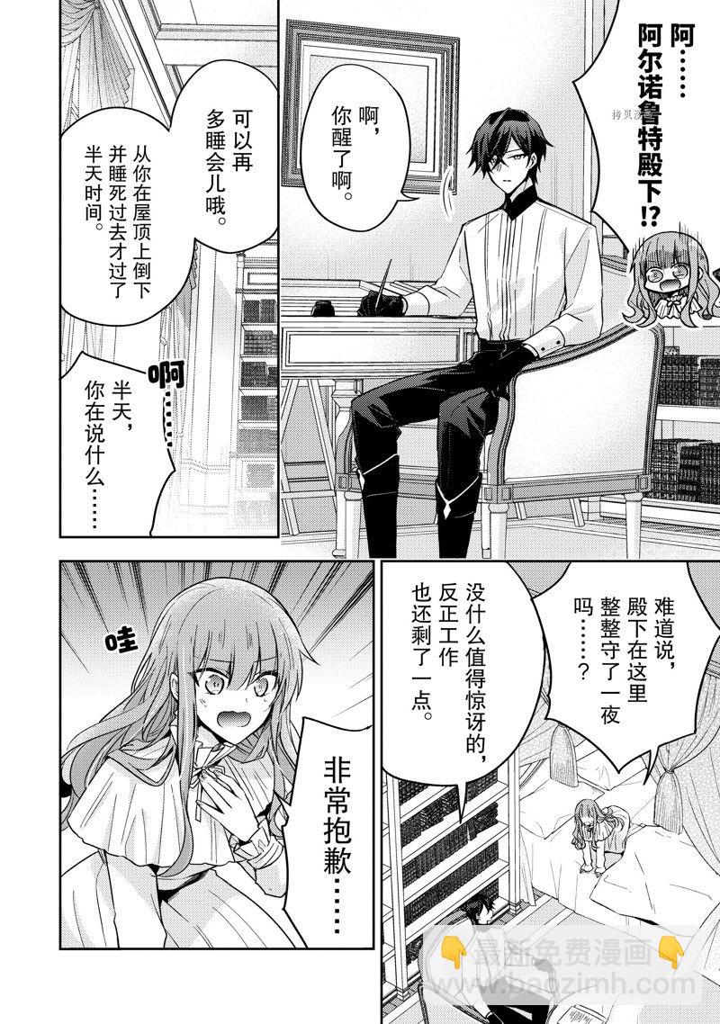 《轮回七次的恶役千金，在前敌国享受随心所欲的新婚生活》第17话 第2页