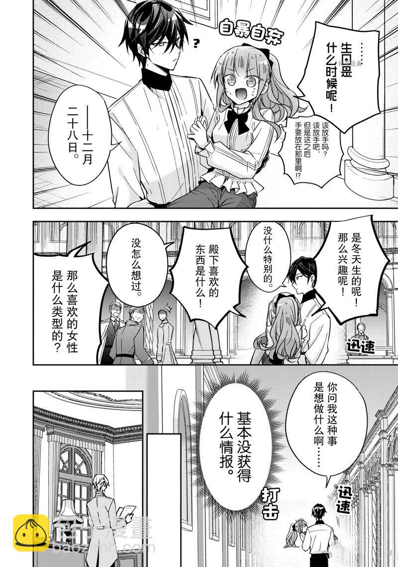 《轮回七次的恶役千金，在前敌国享受随心所欲的新婚生活》第17话 第30页