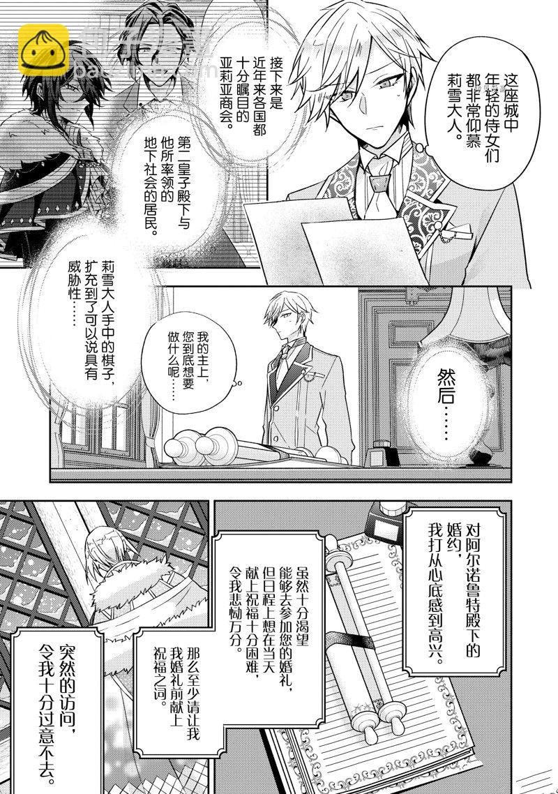 《轮回七次的恶役千金，在前敌国享受随心所欲的新婚生活》第17话 第31页