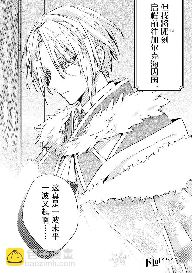 《轮回七次的恶役千金，在前敌国享受随心所欲的新婚生活》第17话 第32页
