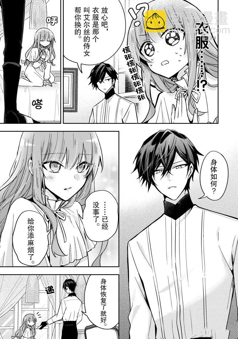 《轮回七次的恶役千金，在前敌国享受随心所欲的新婚生活》第17话 第3页