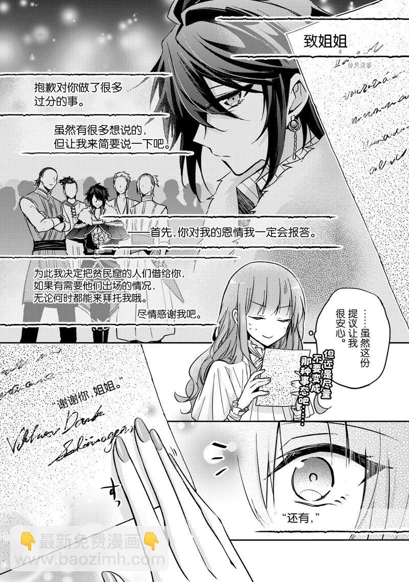 《轮回七次的恶役千金，在前敌国享受随心所欲的新婚生活》第17话 第4页