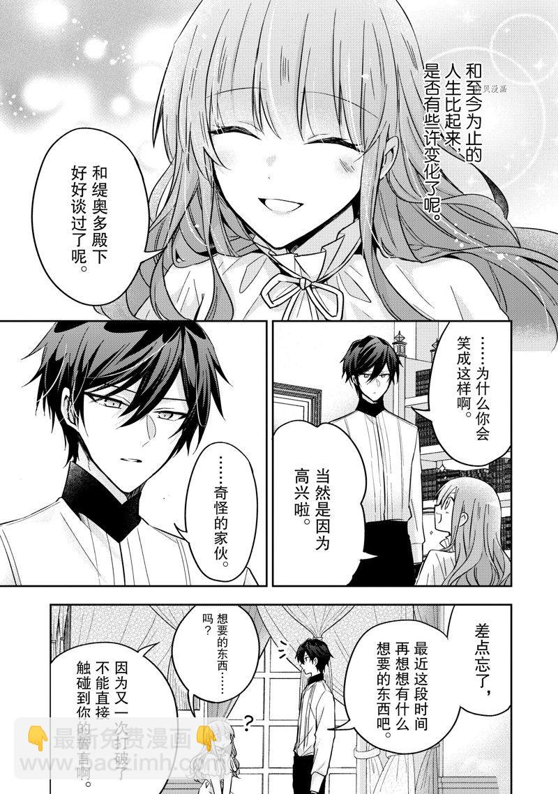 《轮回七次的恶役千金，在前敌国享受随心所欲的新婚生活》第17话 第5页