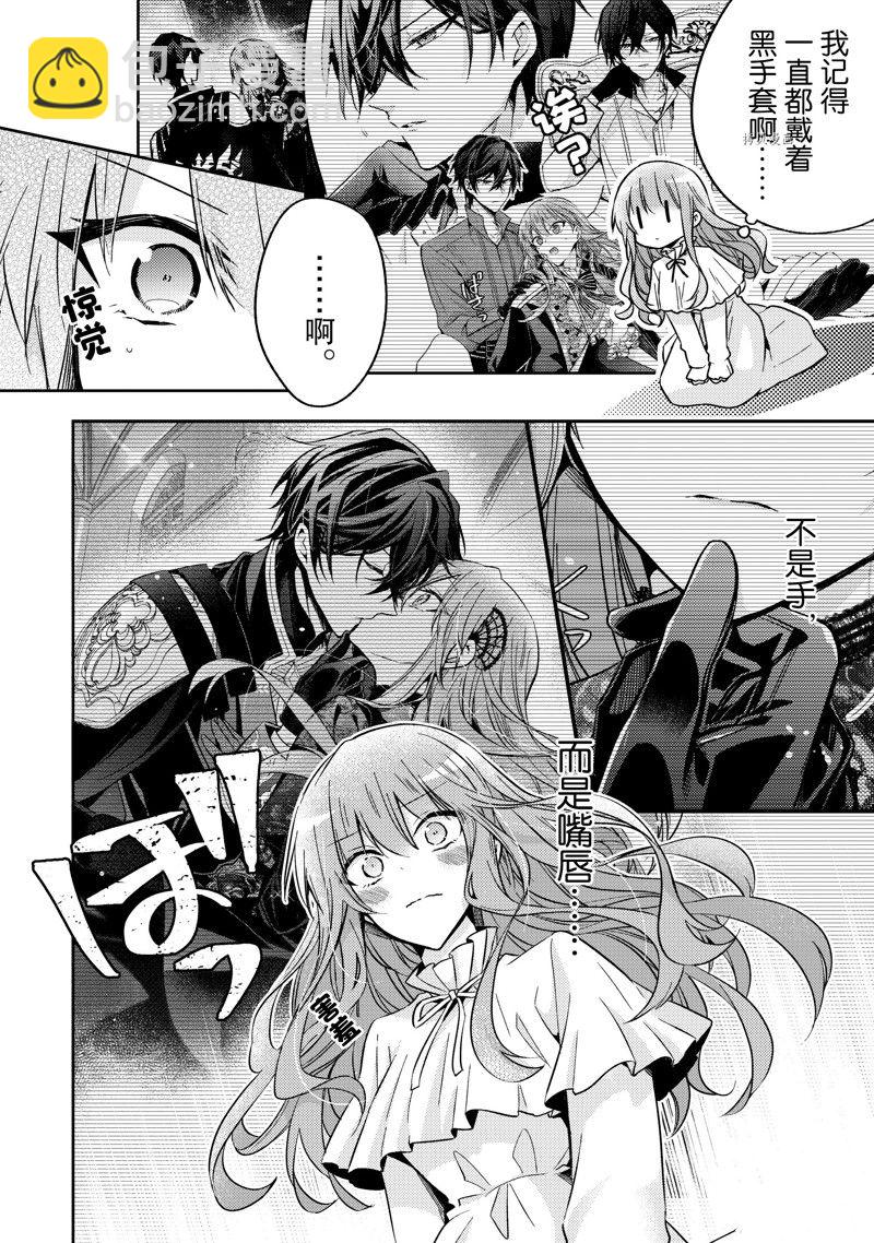《轮回七次的恶役千金，在前敌国享受随心所欲的新婚生活》第17话 第6页
