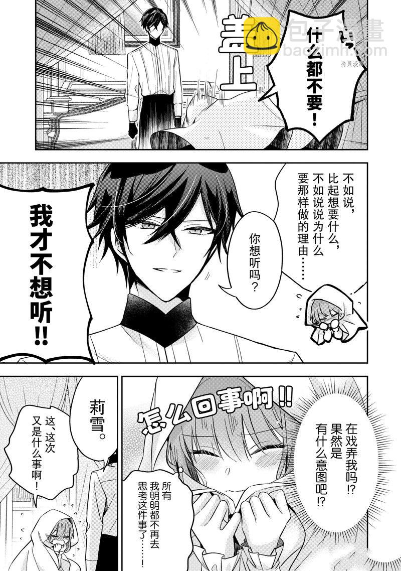 《轮回七次的恶役千金，在前敌国享受随心所欲的新婚生活》第17话 第7页