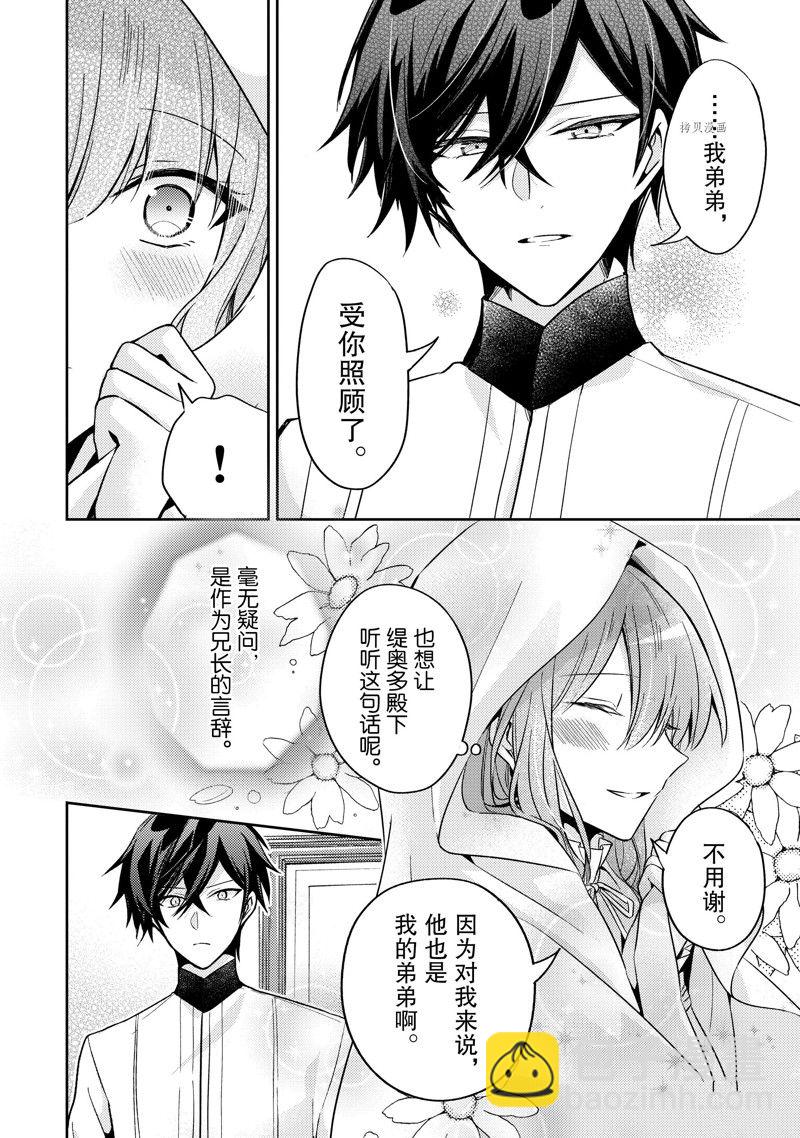 《轮回七次的恶役千金，在前敌国享受随心所欲的新婚生活》第17话 第8页