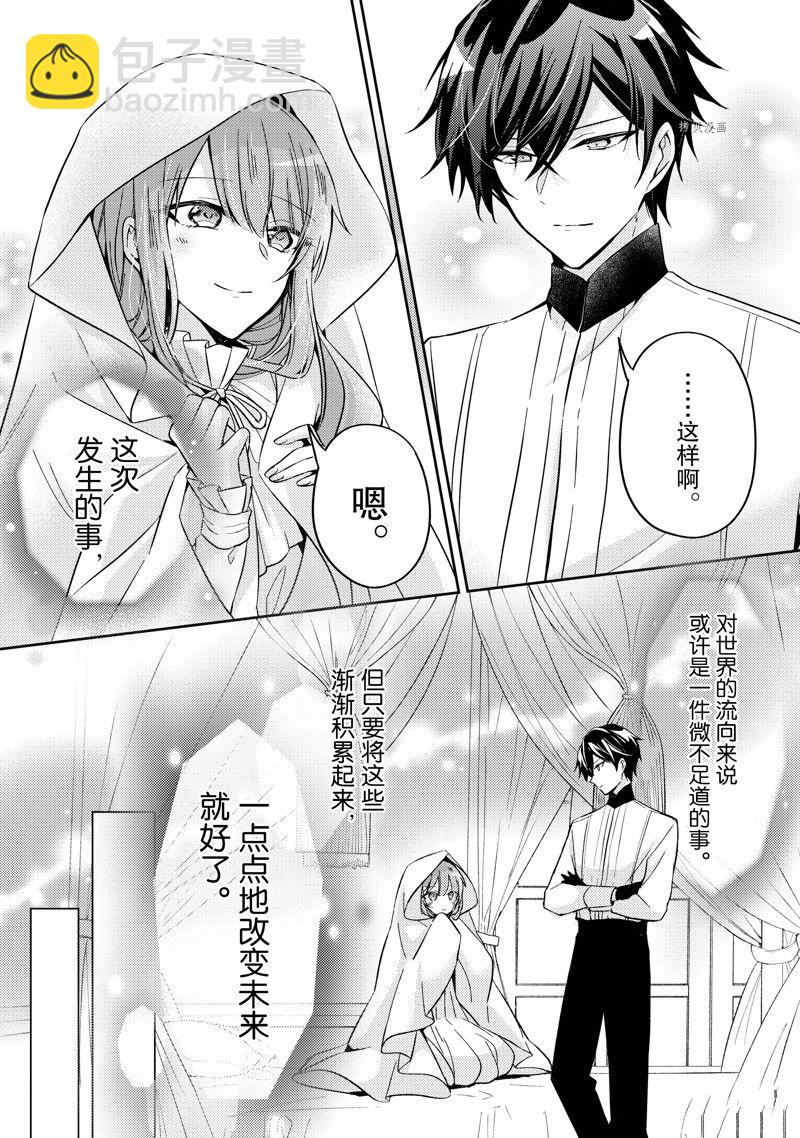 《轮回七次的恶役千金，在前敌国享受随心所欲的新婚生活》第17话 第9页