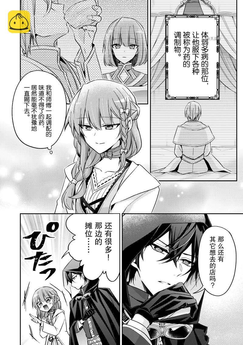 《轮回七次的恶役千金，在前敌国享受随心所欲的新婚生活》第19话 第10页