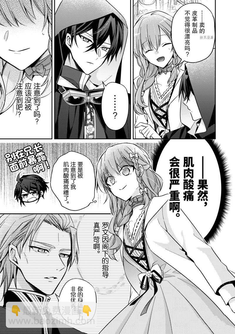 《轮回七次的恶役千金，在前敌国享受随心所欲的新婚生活》第19话 第11页
