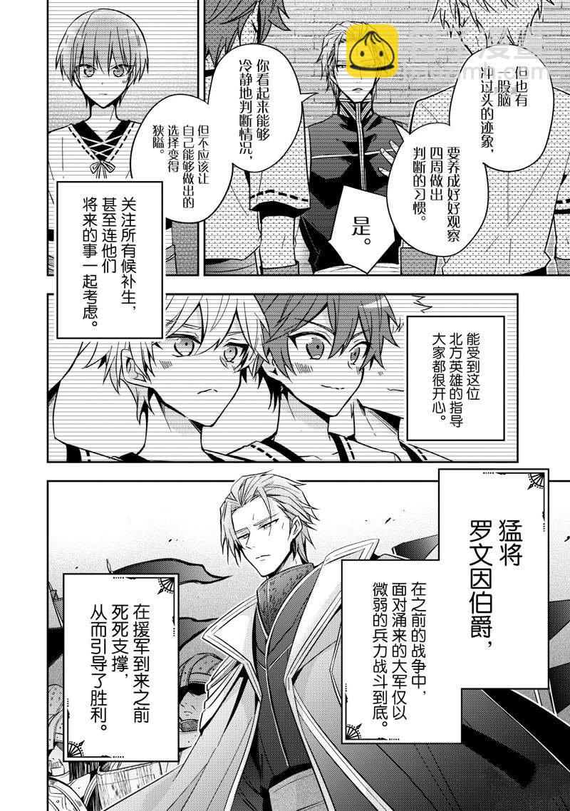《轮回七次的恶役千金，在前敌国享受随心所欲的新婚生活》第19话 第12页