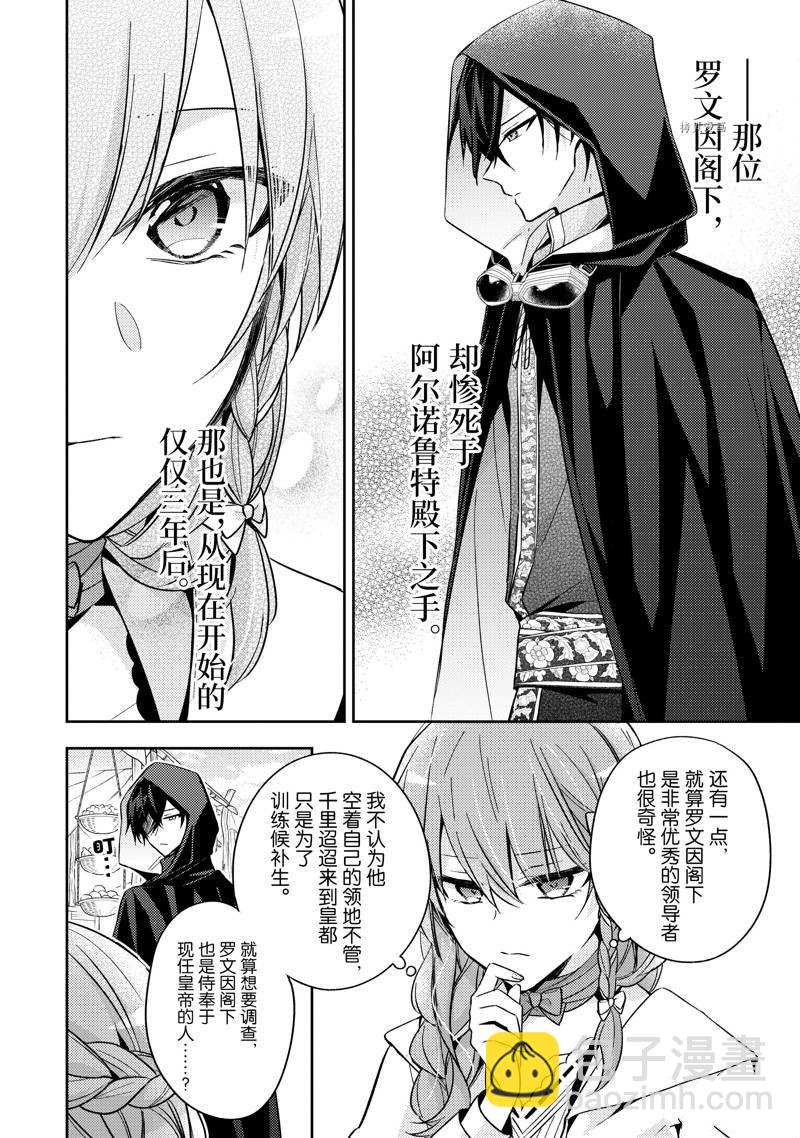 《轮回七次的恶役千金，在前敌国享受随心所欲的新婚生活》第19话 第14页