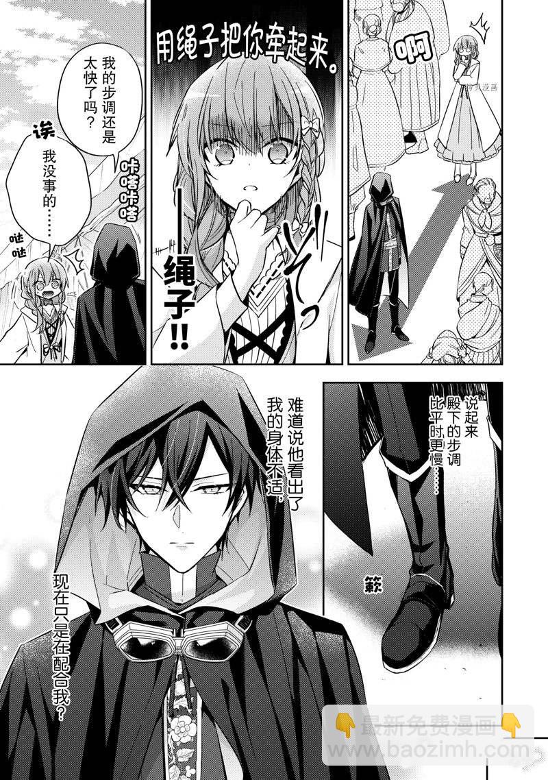 《轮回七次的恶役千金，在前敌国享受随心所欲的新婚生活》第19话 第15页