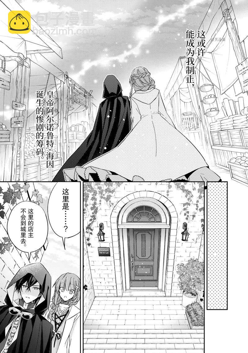 《轮回七次的恶役千金，在前敌国享受随心所欲的新婚生活》第19话 第17页