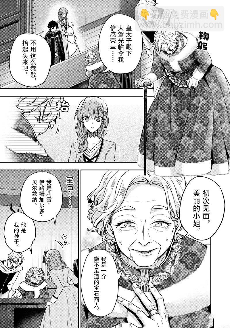 《轮回七次的恶役千金，在前敌国享受随心所欲的新婚生活》第19话 第19页