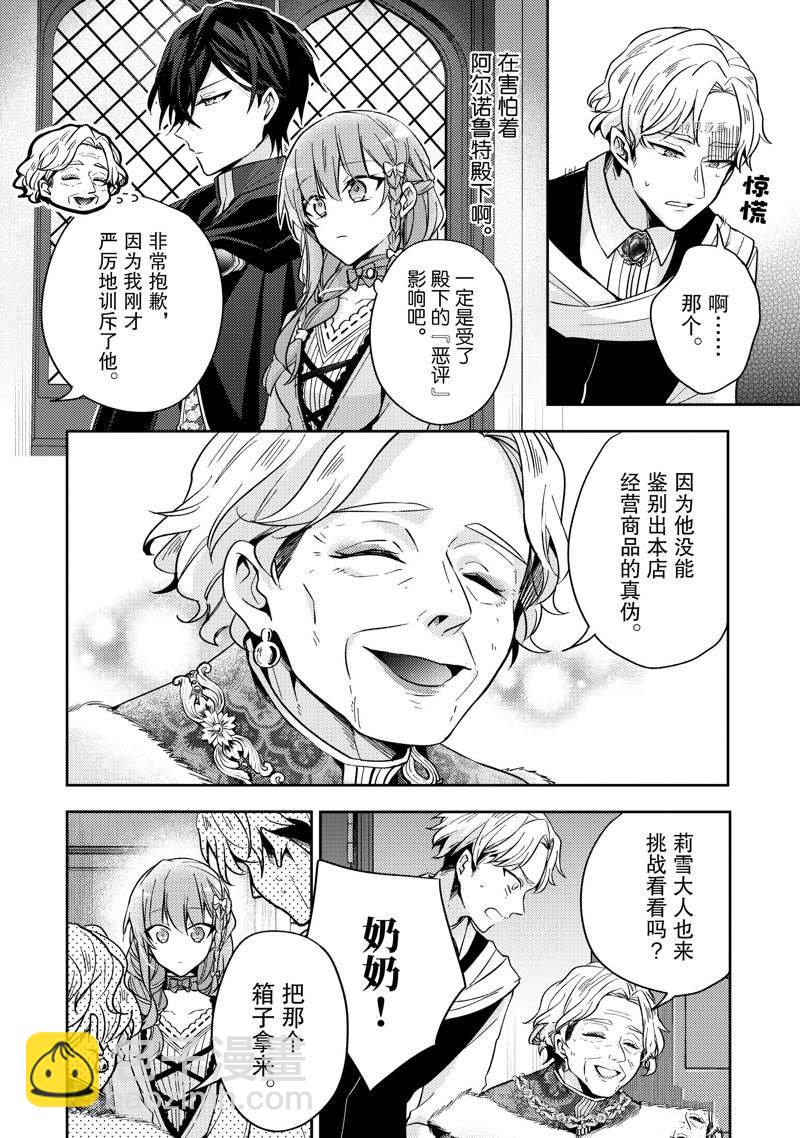 《轮回七次的恶役千金，在前敌国享受随心所欲的新婚生活》第19话 第20页