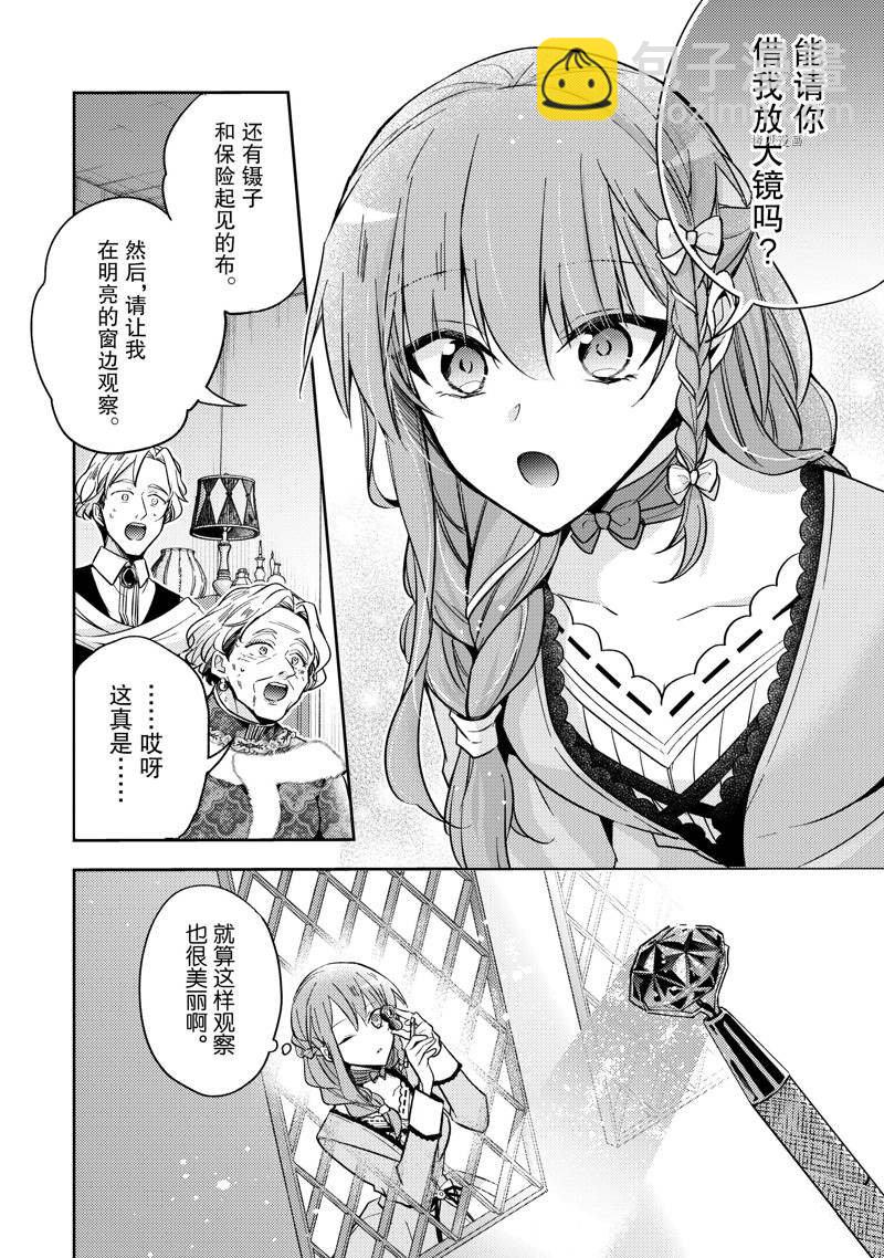 《轮回七次的恶役千金，在前敌国享受随心所欲的新婚生活》第19话 第24页