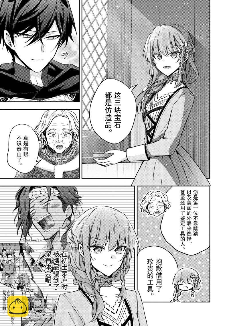 《轮回七次的恶役千金，在前敌国享受随心所欲的新婚生活》第19话 第25页