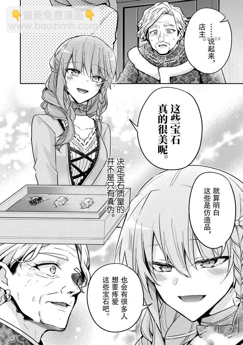 《轮回七次的恶役千金，在前敌国享受随心所欲的新婚生活》第19话 第26页