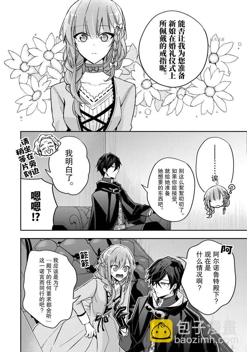 《轮回七次的恶役千金，在前敌国享受随心所欲的新婚生活》第19话 第28页