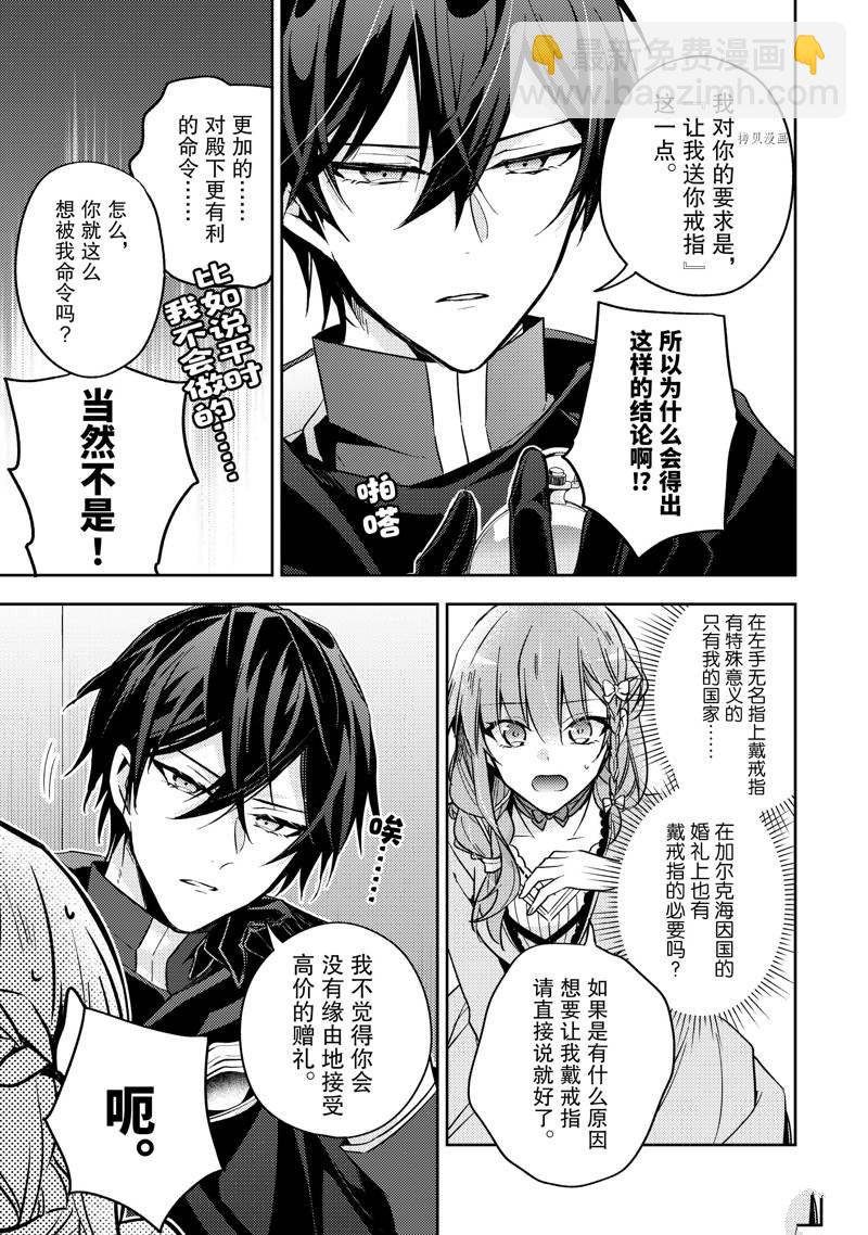 《轮回七次的恶役千金，在前敌国享受随心所欲的新婚生活》第19话 第29页