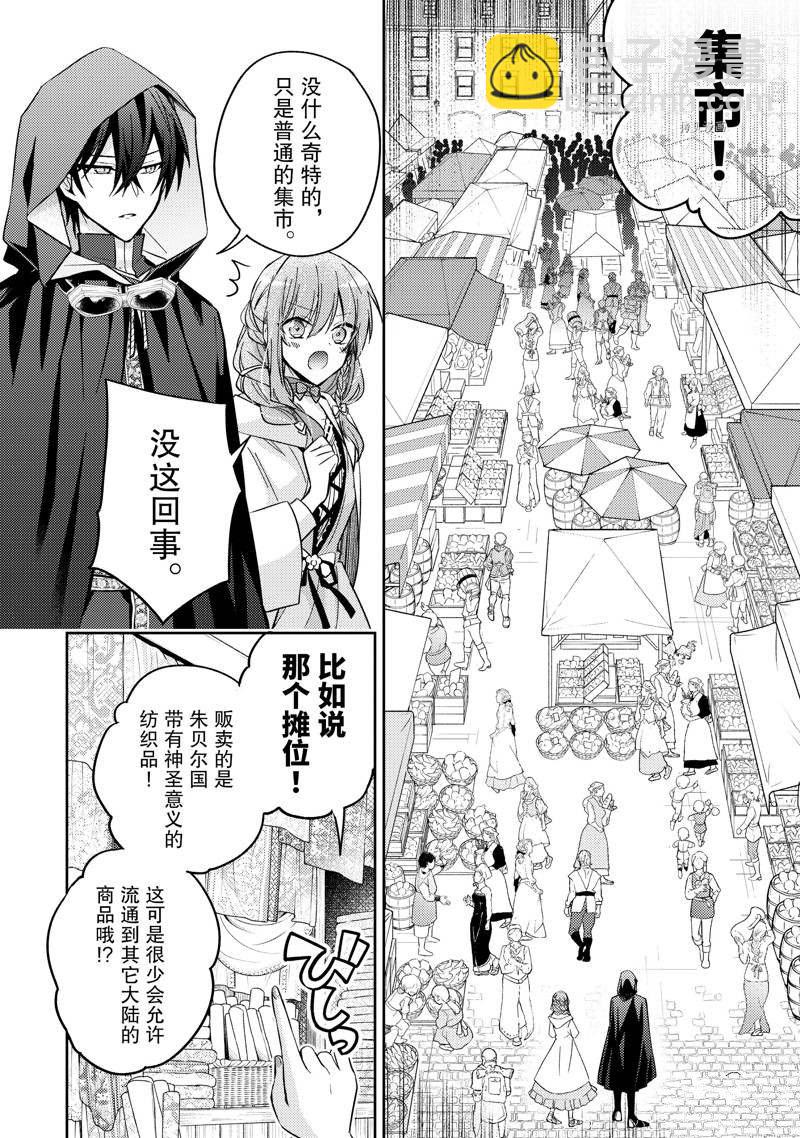 《轮回七次的恶役千金，在前敌国享受随心所欲的新婚生活》第19话 第2页