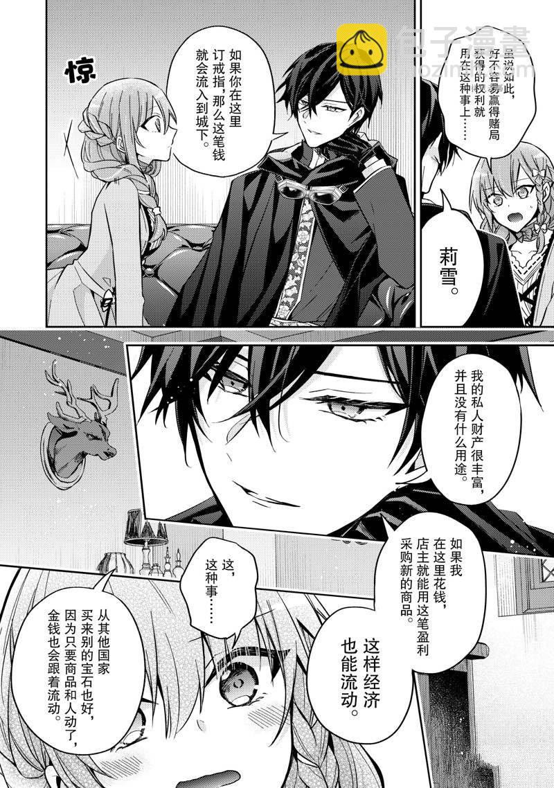《轮回七次的恶役千金，在前敌国享受随心所欲的新婚生活》第19话 第30页