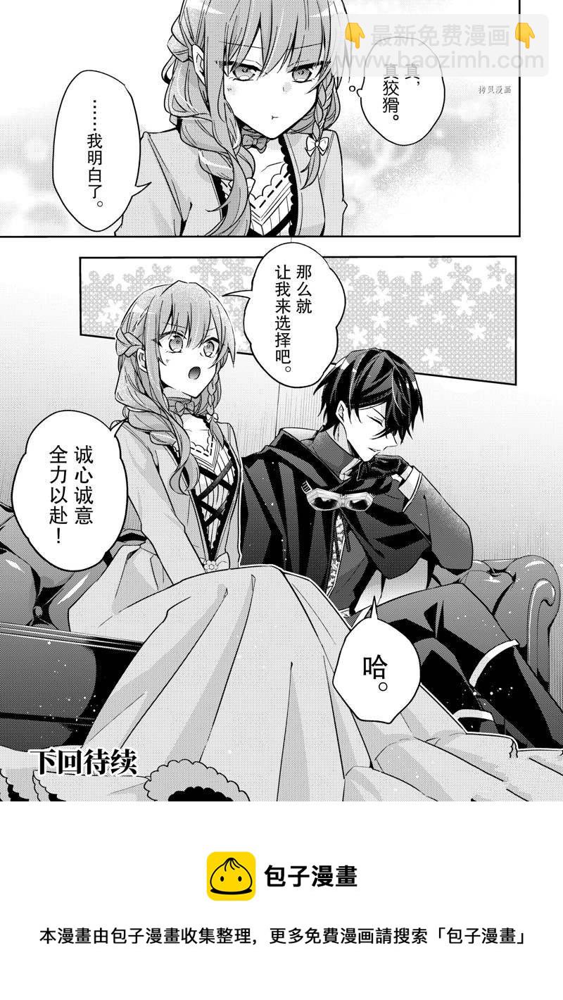 《轮回七次的恶役千金，在前敌国享受随心所欲的新婚生活》第19话 第31页