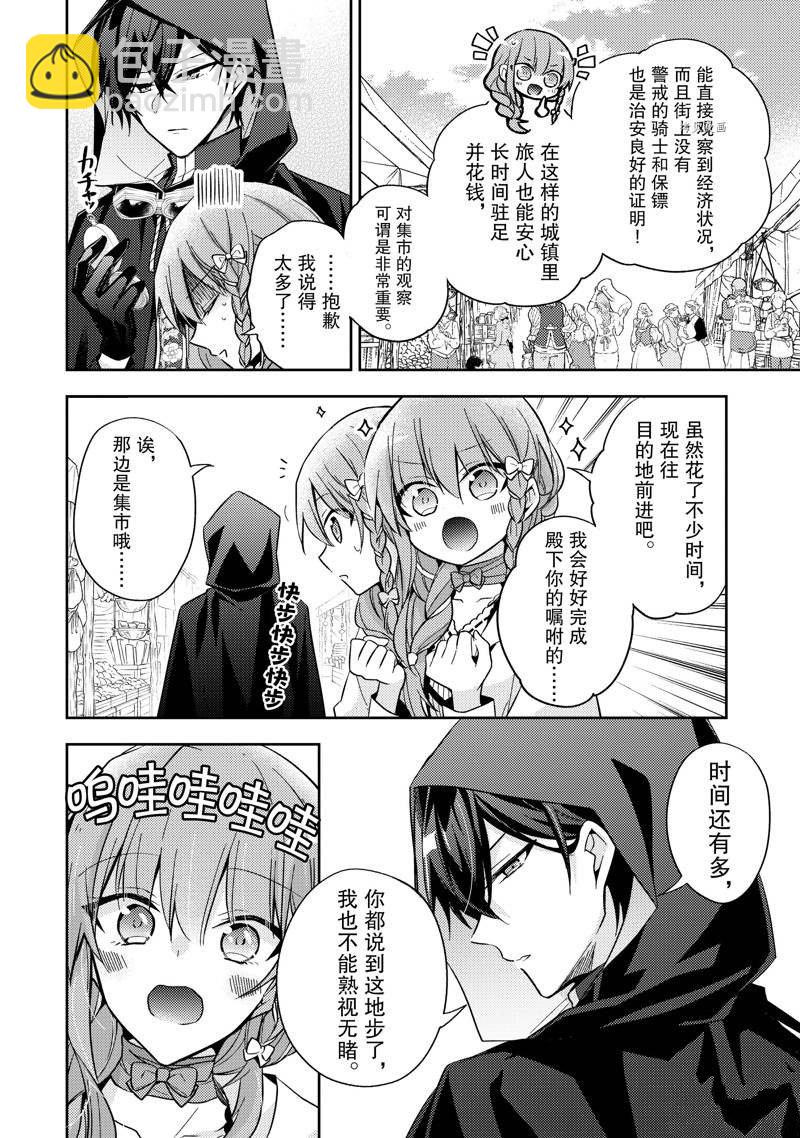 《轮回七次的恶役千金，在前敌国享受随心所欲的新婚生活》第19话 第4页
